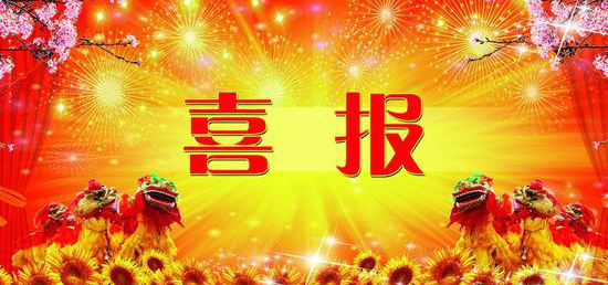 熱烈祝賀內(nèi)蒙古大中礦業(yè)股份有限公司 獲得第七屆冶金礦山“十佳廠礦”、“十佳廠礦長”稱號